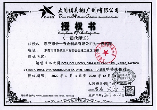 Datong Agency Certificate (DG2020-1)